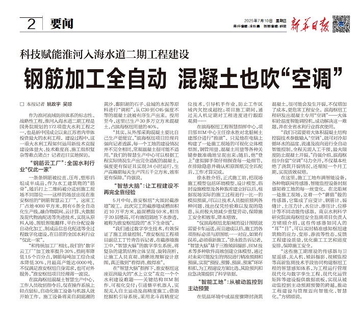 1754619745165617.jpg 科技赋能淮河入海水道二期工程建设700.jpg