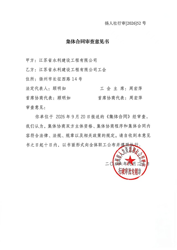 2026年集体合同审查意见书（盖章）.jpg